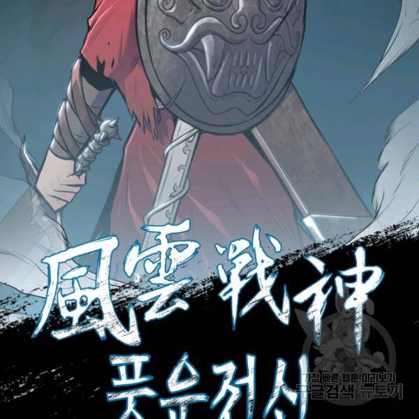 풍운전신 54화 2