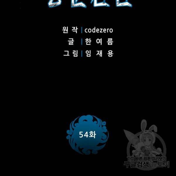 풍운전신 54화 3