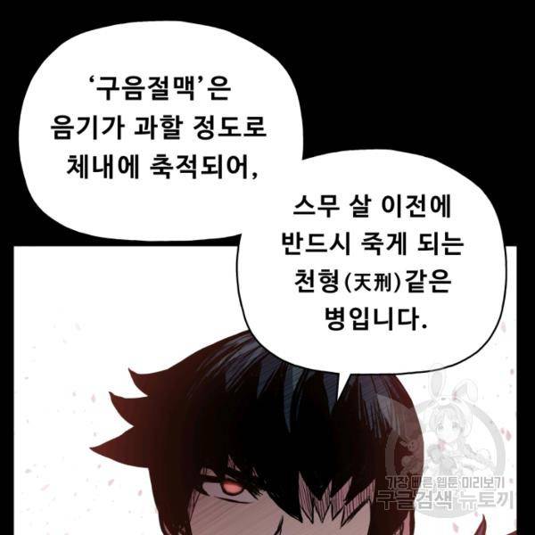 풍운전신 54화 24