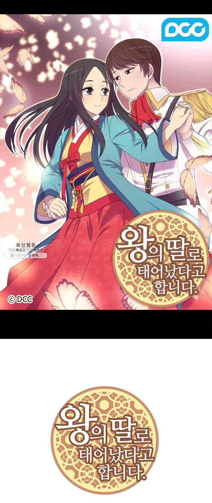 왕의 딸로 태어났다고 합니다 시즌4 128화 1