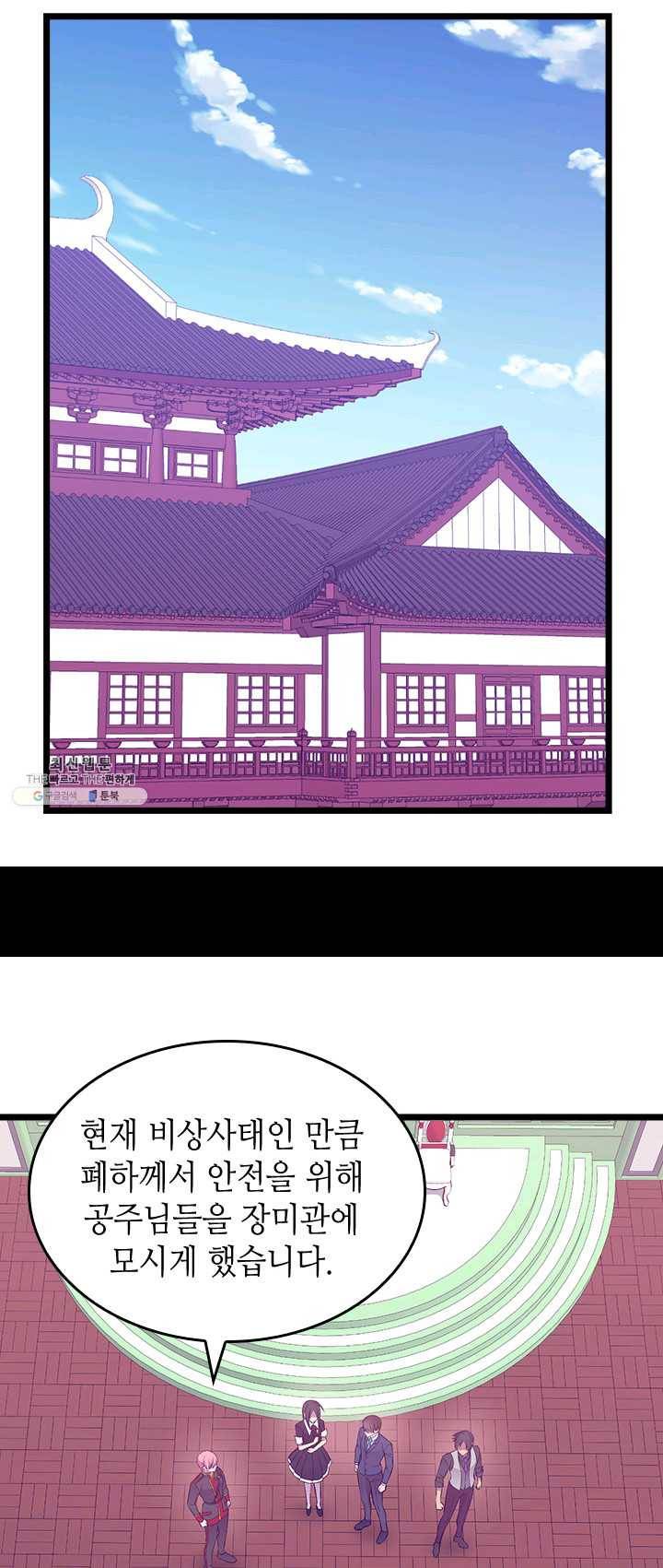왕의 딸로 태어났다고 합니다 시즌4 128화 3