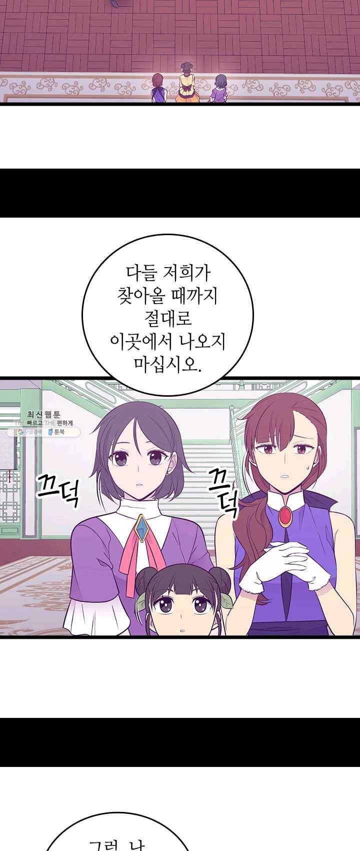 왕의 딸로 태어났다고 합니다 시즌4 128화 4