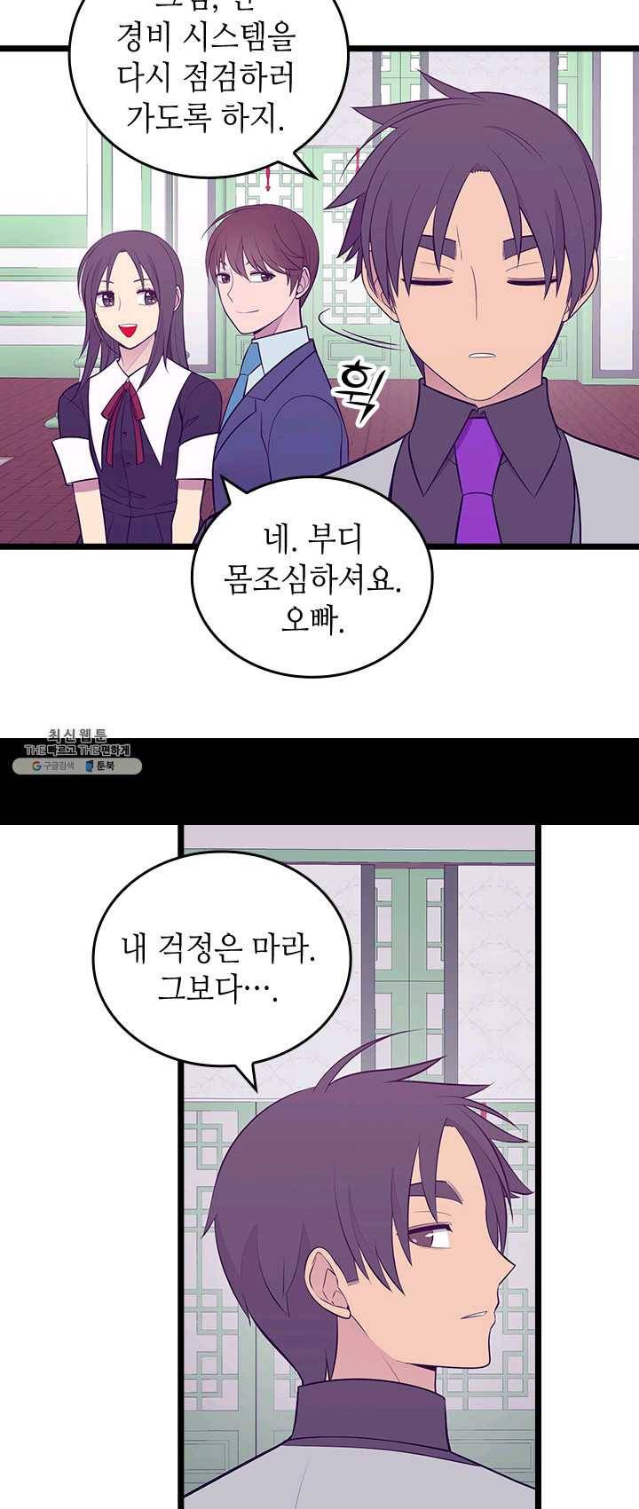 왕의 딸로 태어났다고 합니다 시즌4 128화 5