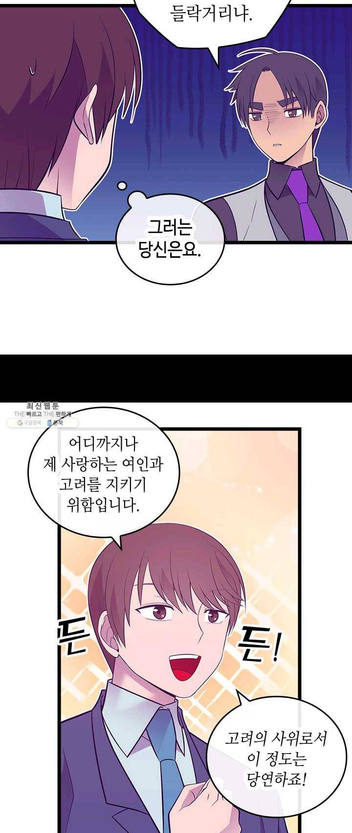 왕의 딸로 태어났다고 합니다 시즌4 128화 7