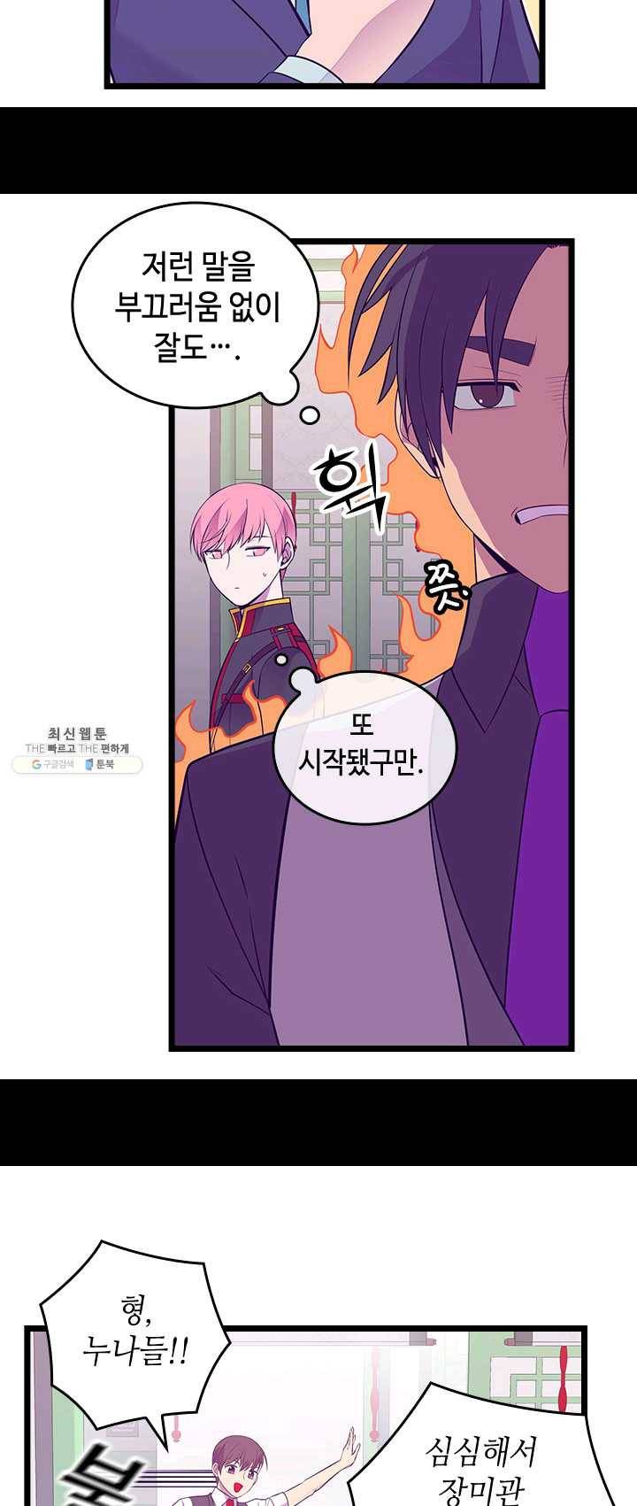왕의 딸로 태어났다고 합니다 시즌4 128화 8