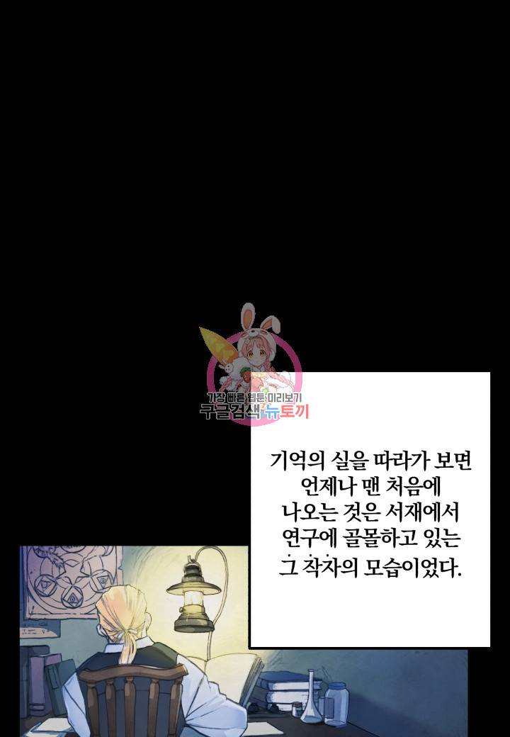 강철의 연금술사  55화 1