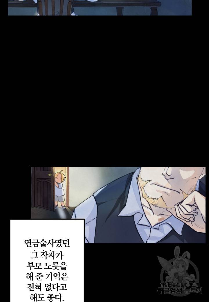 강철의 연금술사  55화 2
