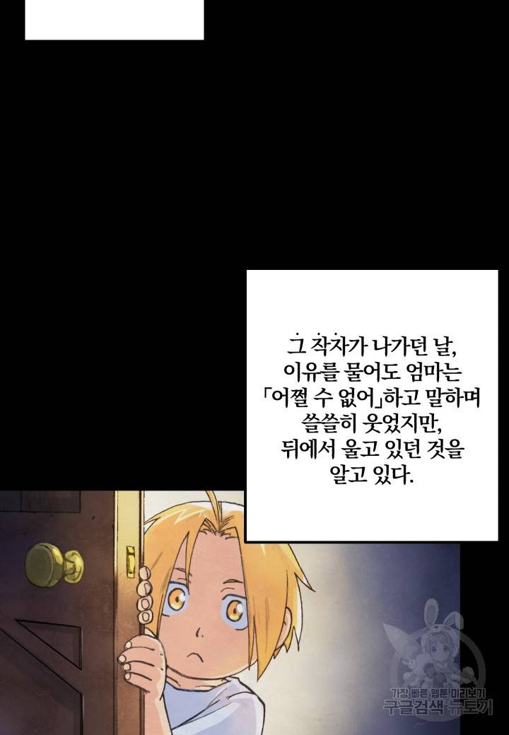 강철의 연금술사  55화 3