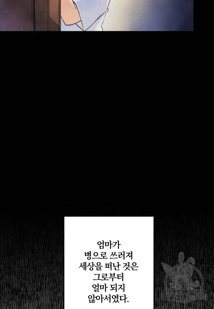 강철의 연금술사  55화 4