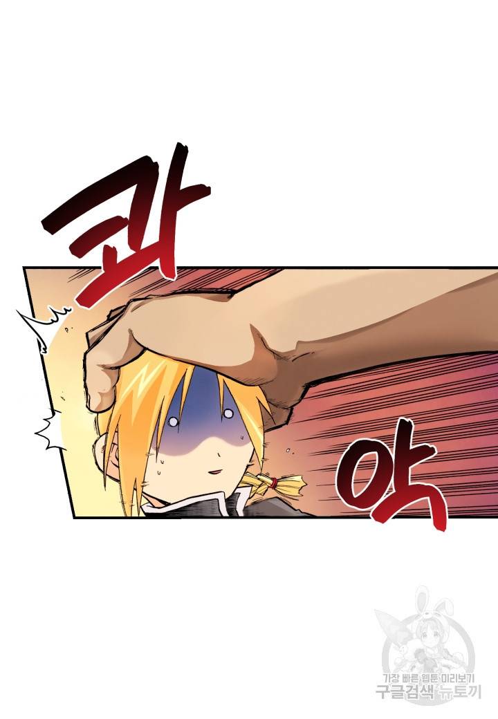 강철의 연금술사  55화 11