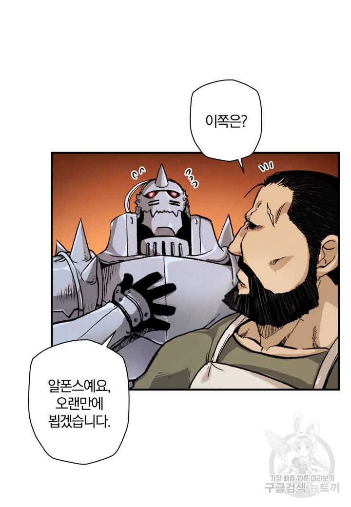 강철의 연금술사  55화 13