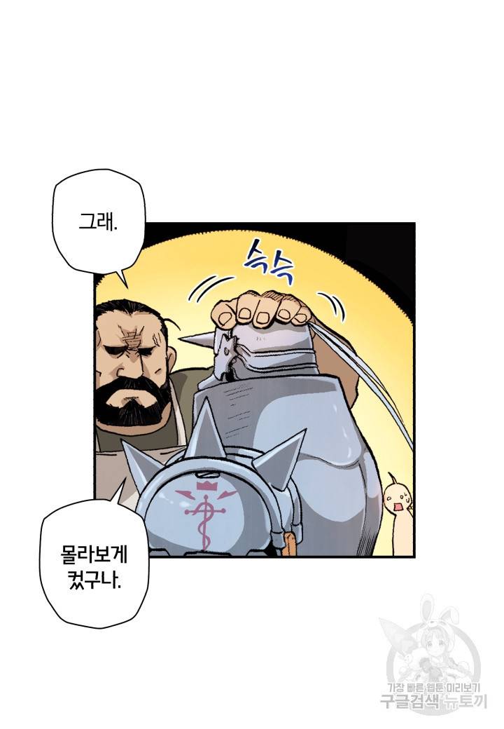 강철의 연금술사  55화 14