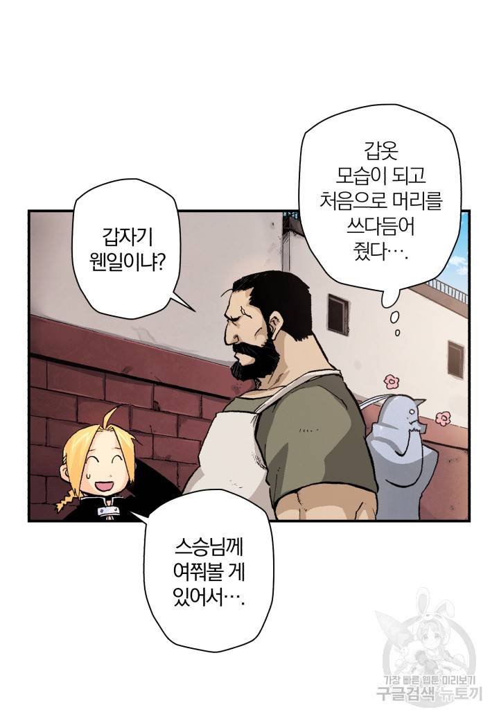 강철의 연금술사  55화 15