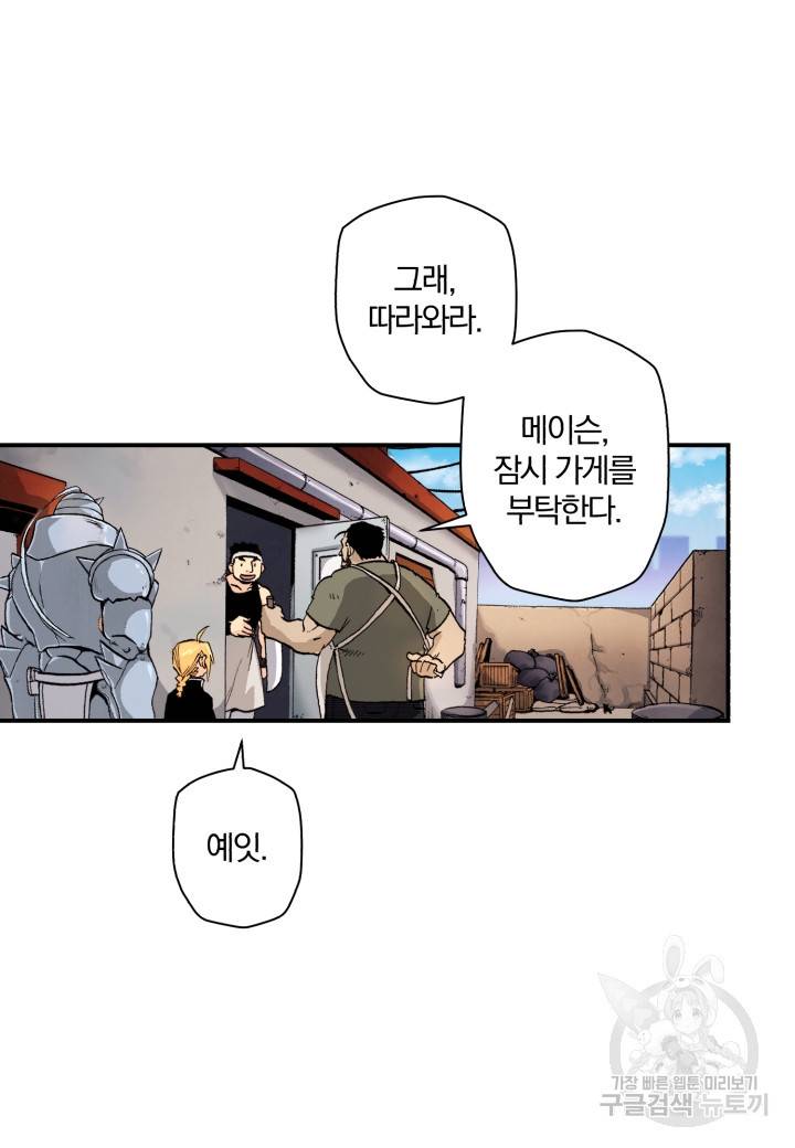 강철의 연금술사  55화 16