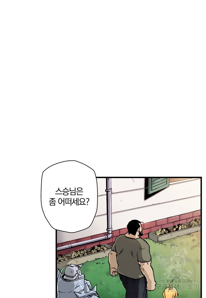 강철의 연금술사  55화 17
