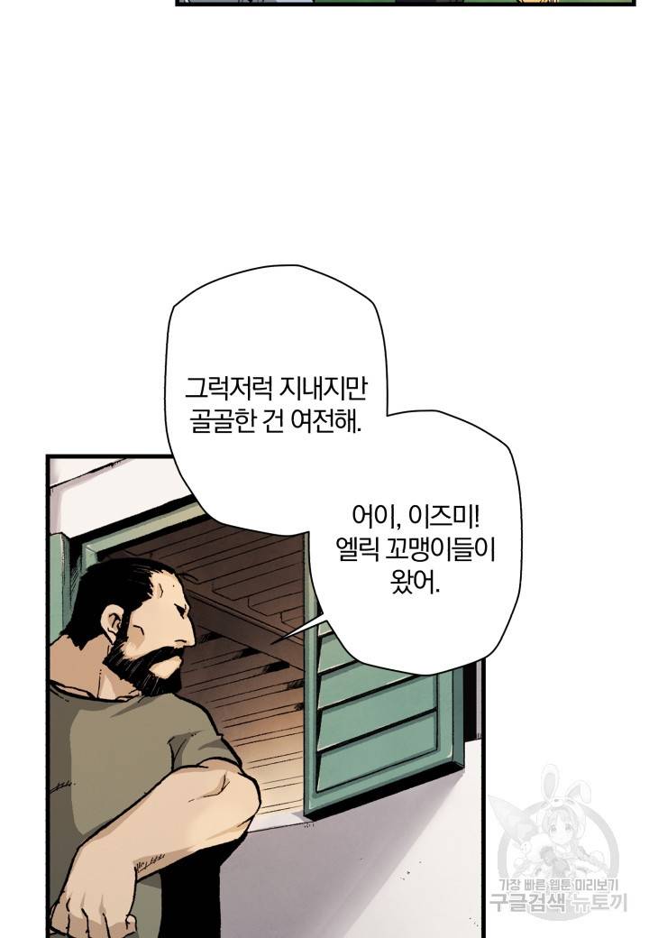 강철의 연금술사  55화 18