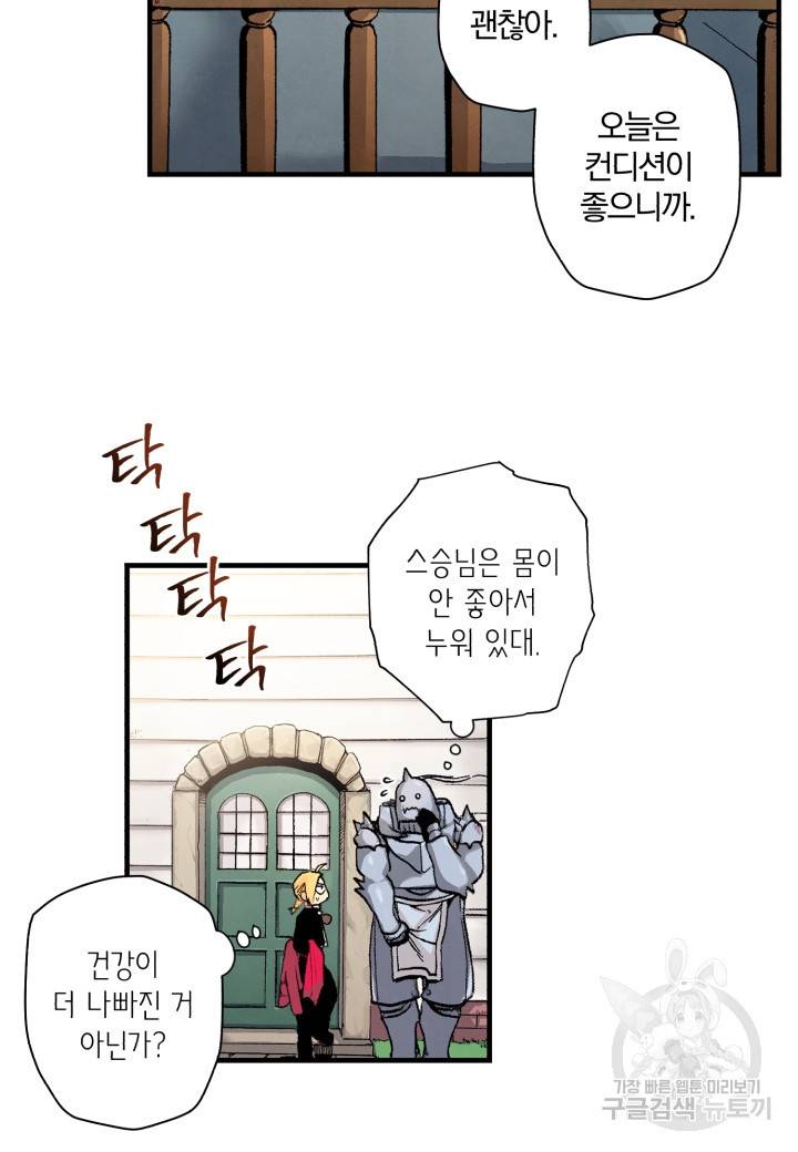 강철의 연금술사  55화 20