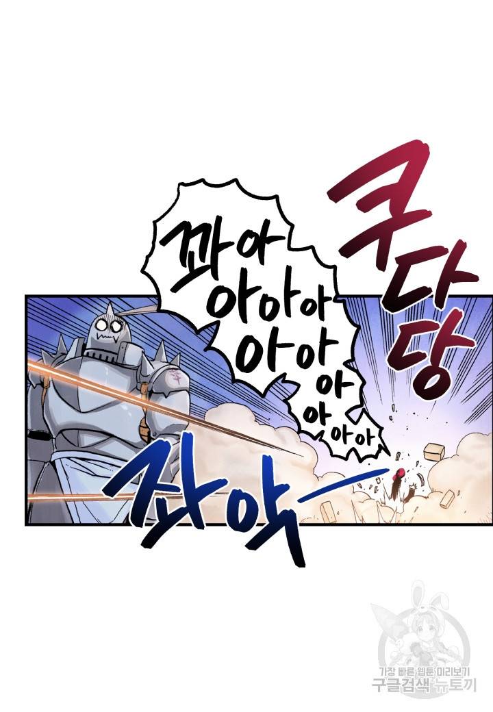 강철의 연금술사  55화 22