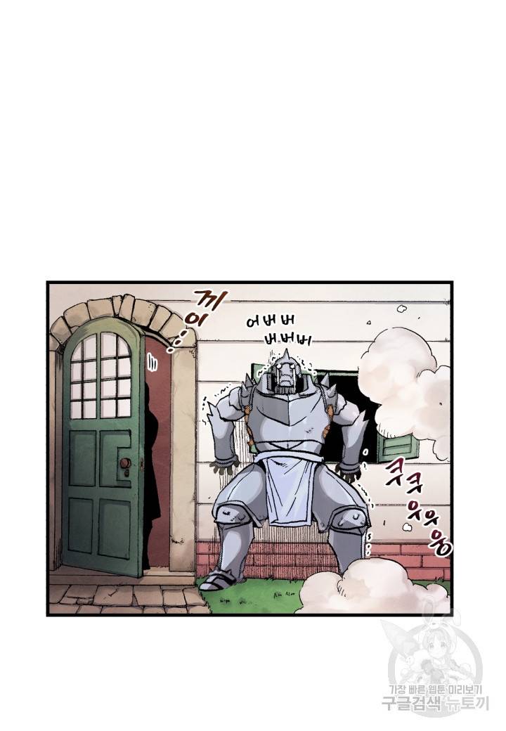 강철의 연금술사  55화 23
