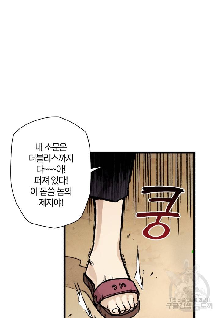 강철의 연금술사  55화 24