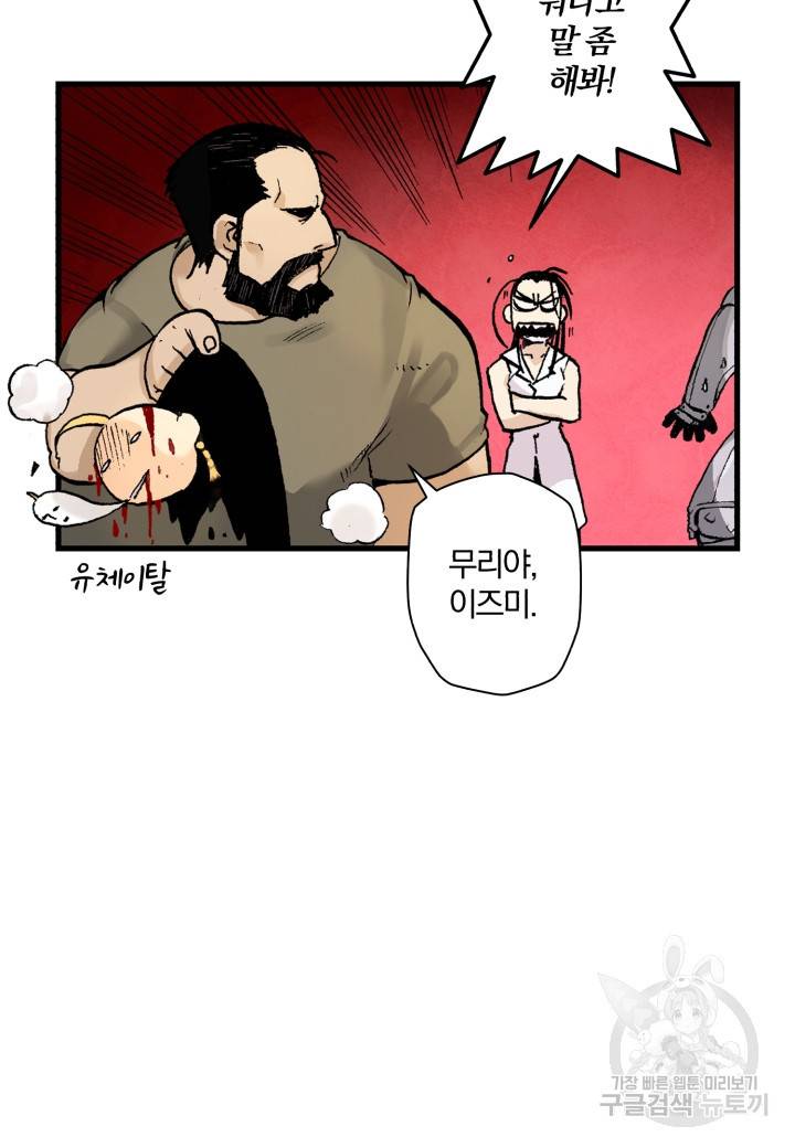 강철의 연금술사  55화 27