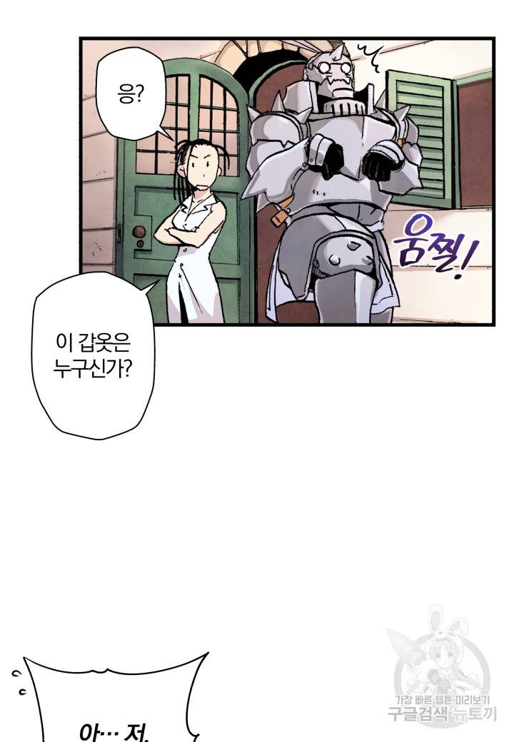 강철의 연금술사  55화 28