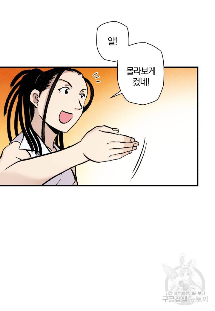 강철의 연금술사  55화 30