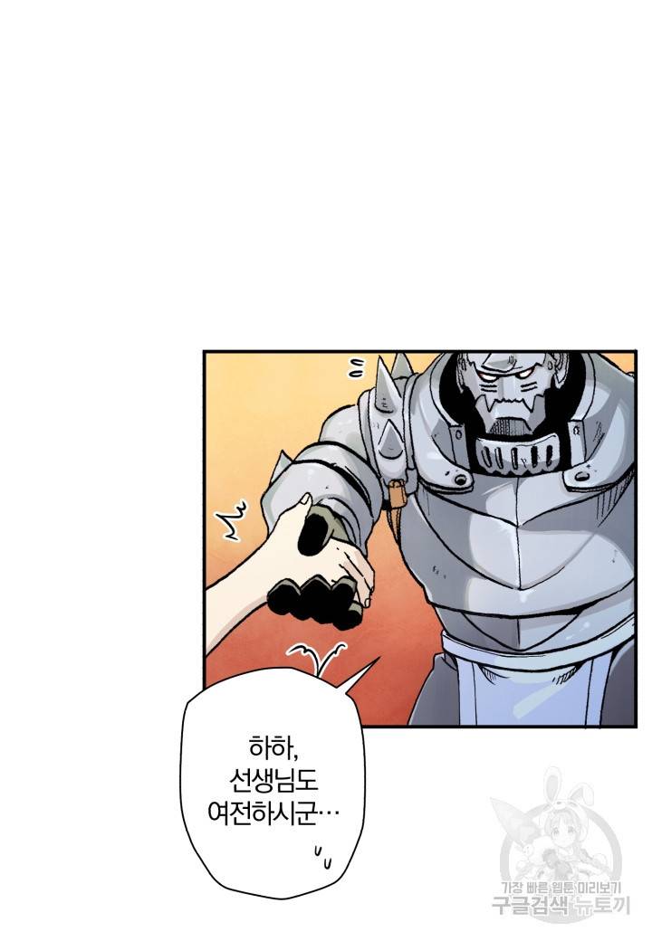 강철의 연금술사  55화 31