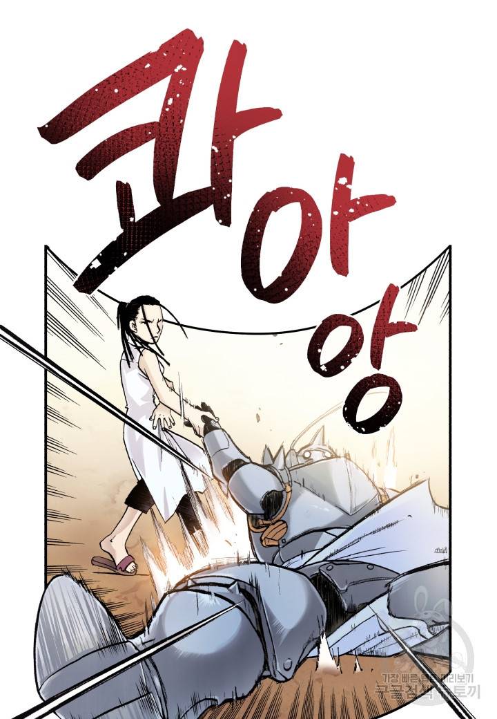 강철의 연금술사  55화 33