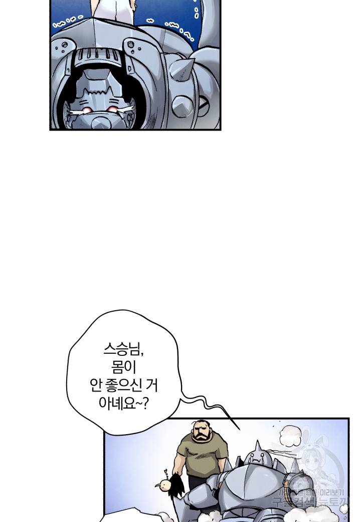 강철의 연금술사  55화 35