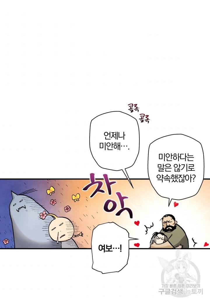 강철의 연금술사  55화 39