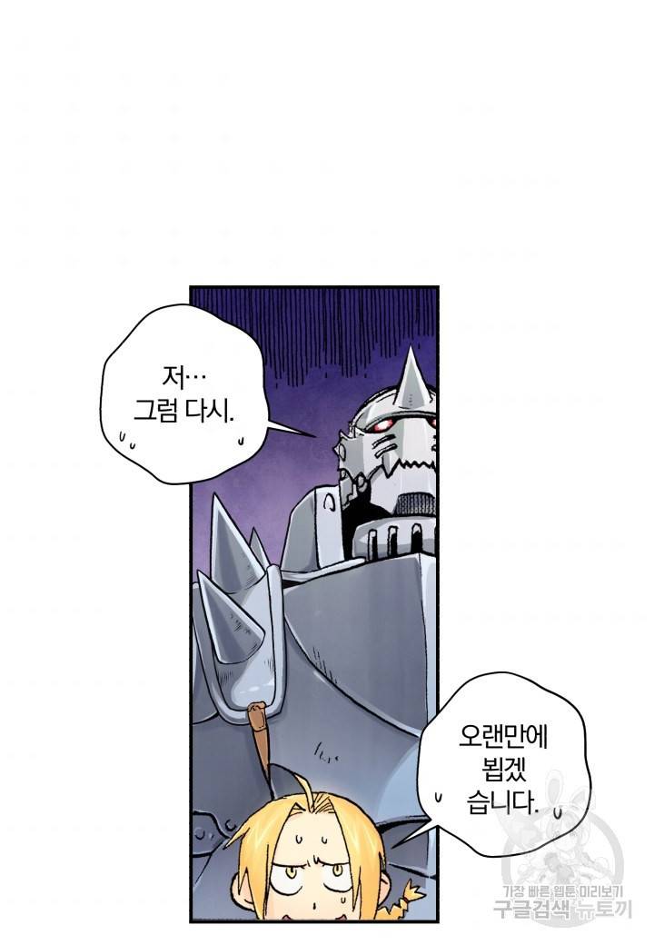 강철의 연금술사  55화 40
