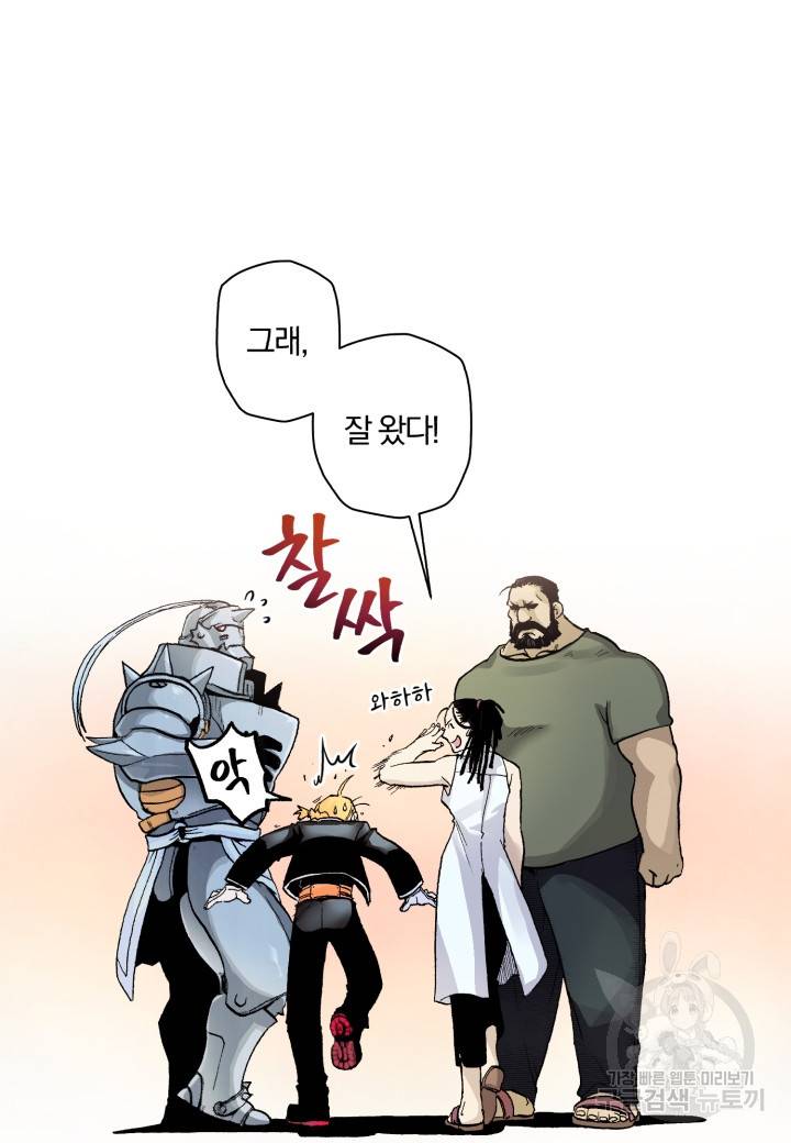 강철의 연금술사  55화 41