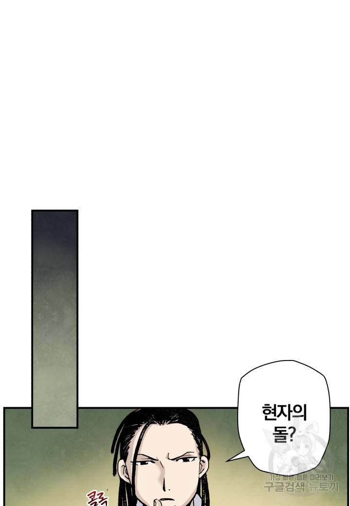 강철의 연금술사  55화 43
