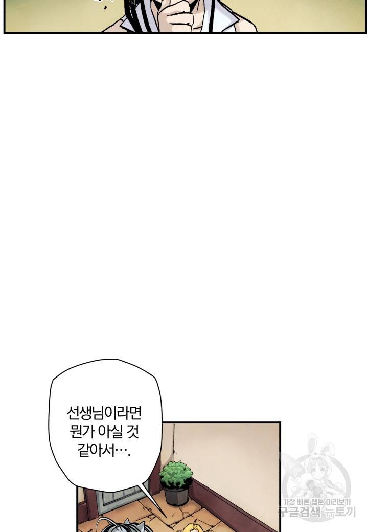 강철의 연금술사  55화 44