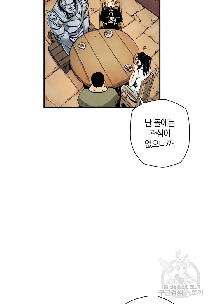 강철의 연금술사  55화 45