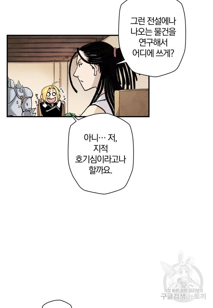 강철의 연금술사  55화 46