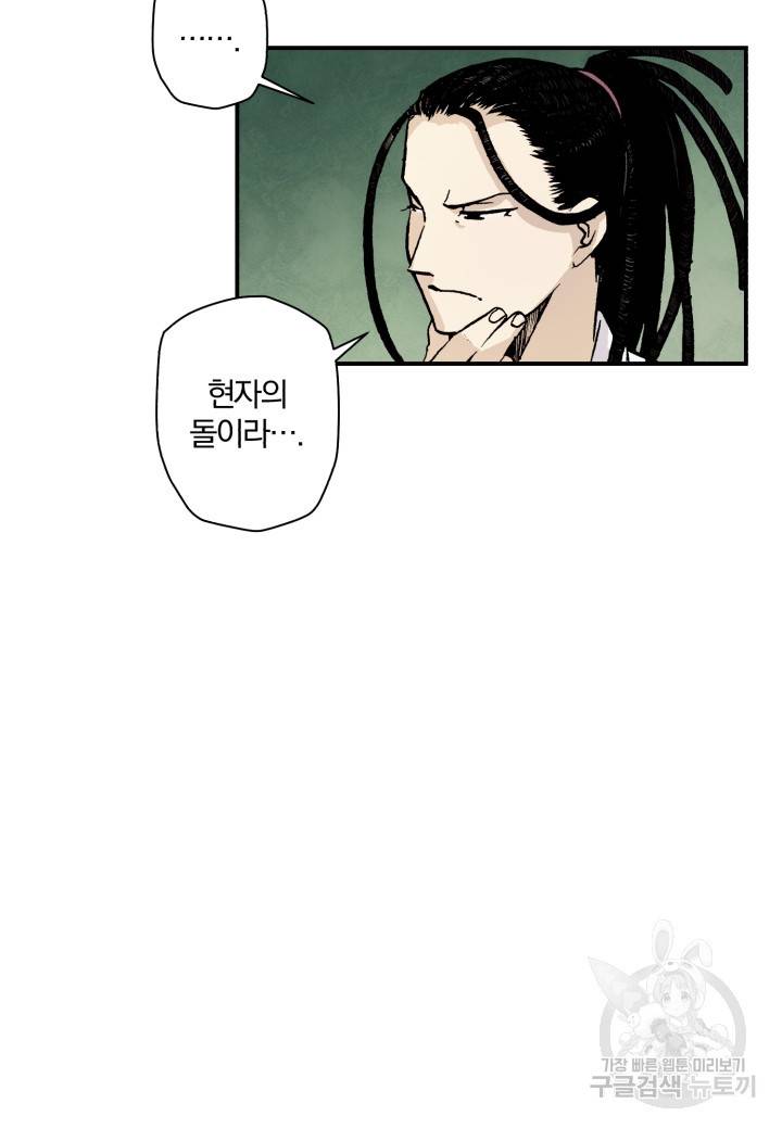 강철의 연금술사  55화 47