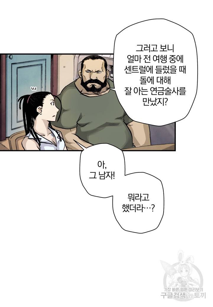 강철의 연금술사  55화 48
