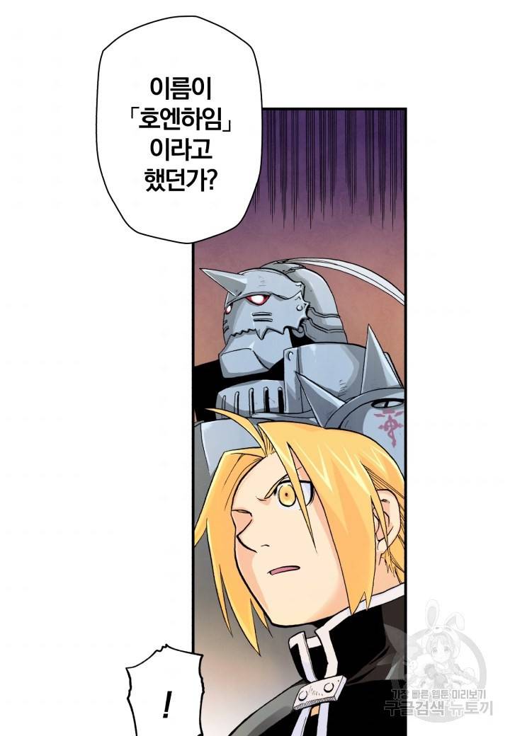 강철의 연금술사  55화 49