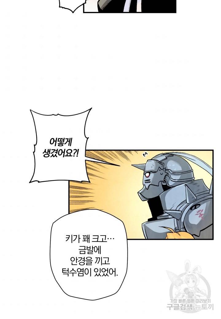 강철의 연금술사  55화 50