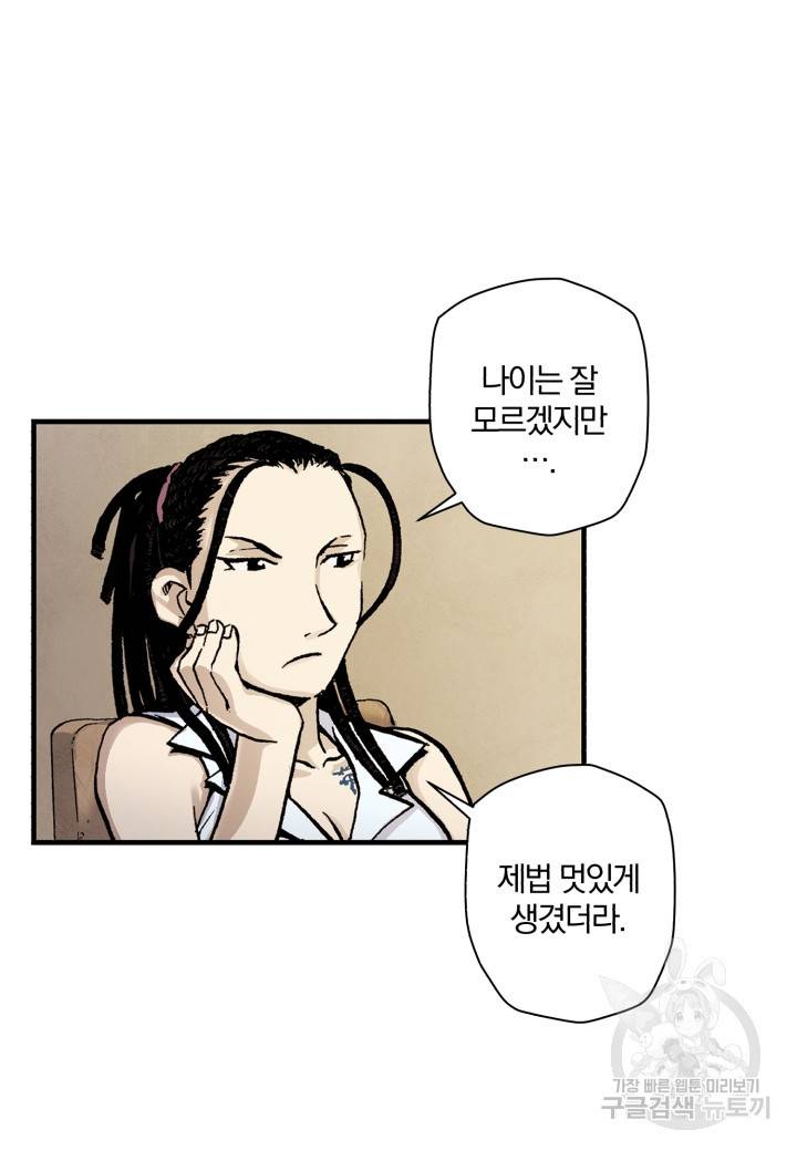 강철의 연금술사  55화 51