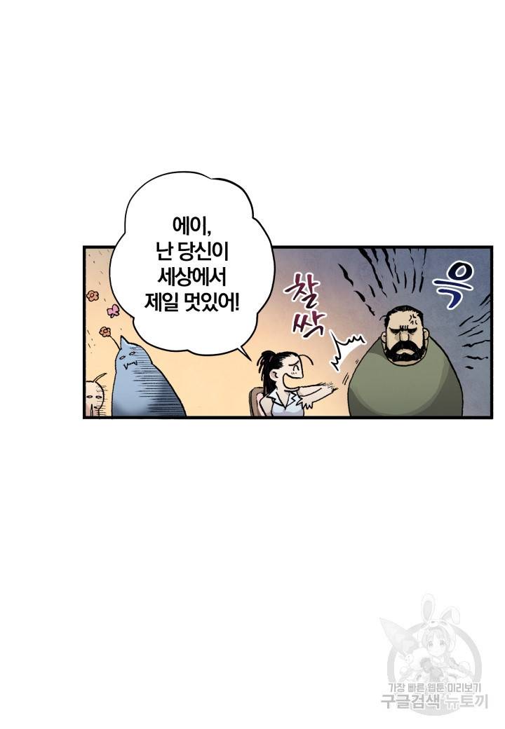 강철의 연금술사  55화 52