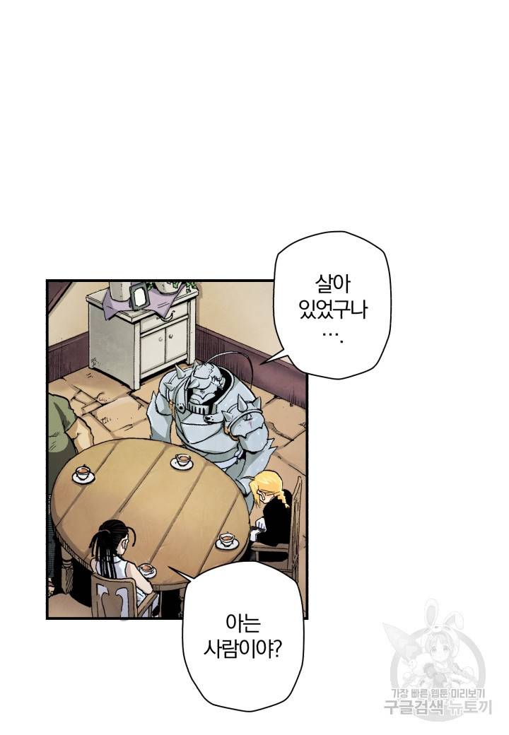 강철의 연금술사  55화 53