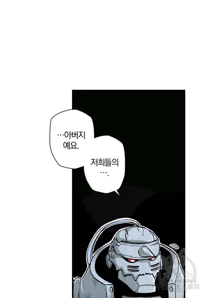강철의 연금술사  55화 54