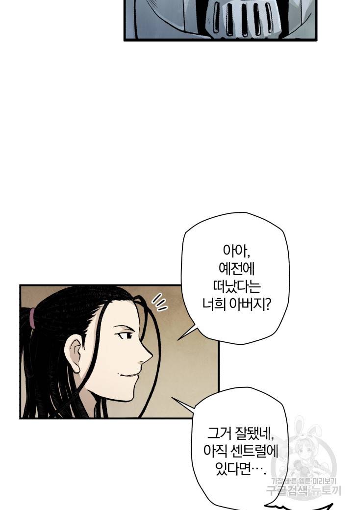 강철의 연금술사  55화 55