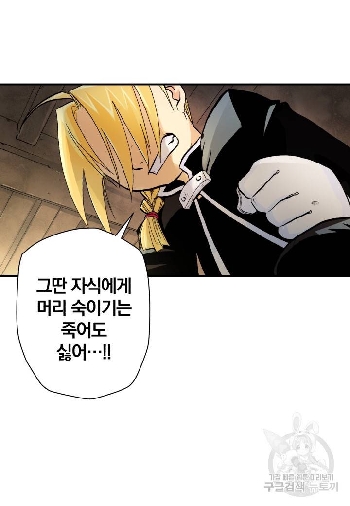 강철의 연금술사  55화 57