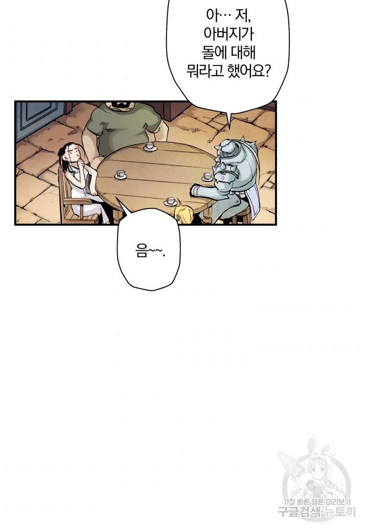 강철의 연금술사  55화 59