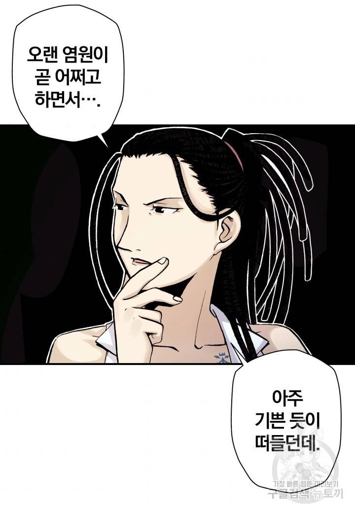 강철의 연금술사  55화 60