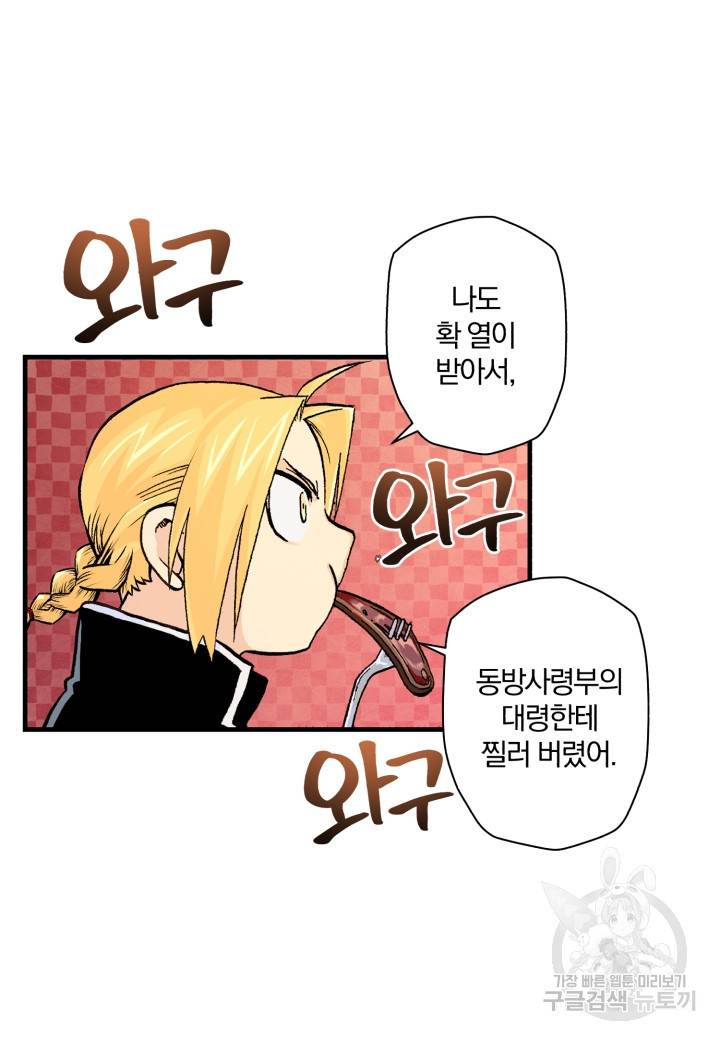 강철의 연금술사  55화 63